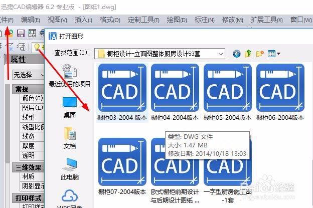 <b>CAD中如何使用合并命令</b>