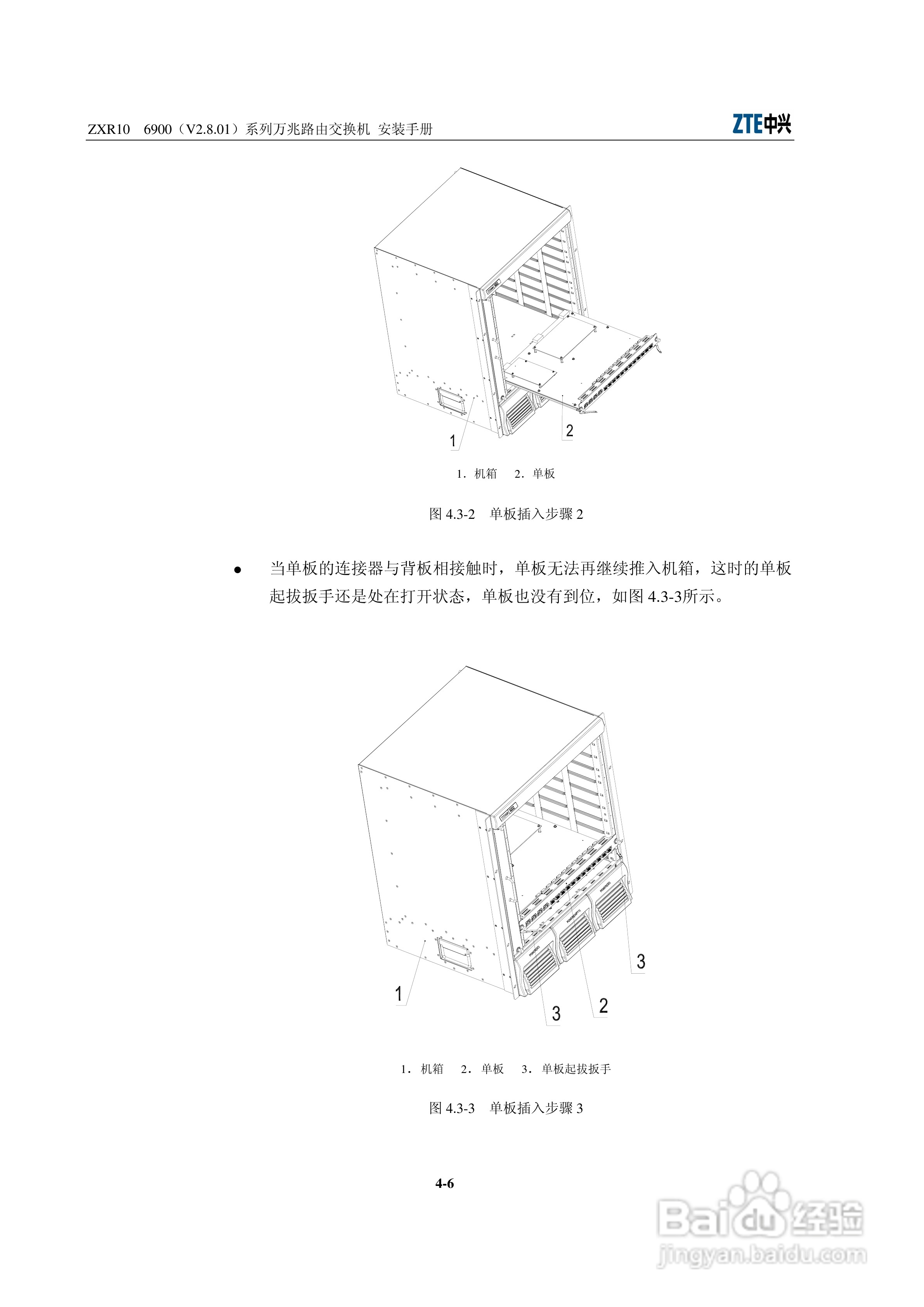中兴ZXR10 6900（V2.8.01）系列万兆路由交换机安装说:[4]