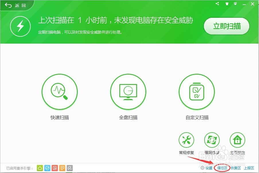 如何把报毒的软件添加信任到360安全卫士