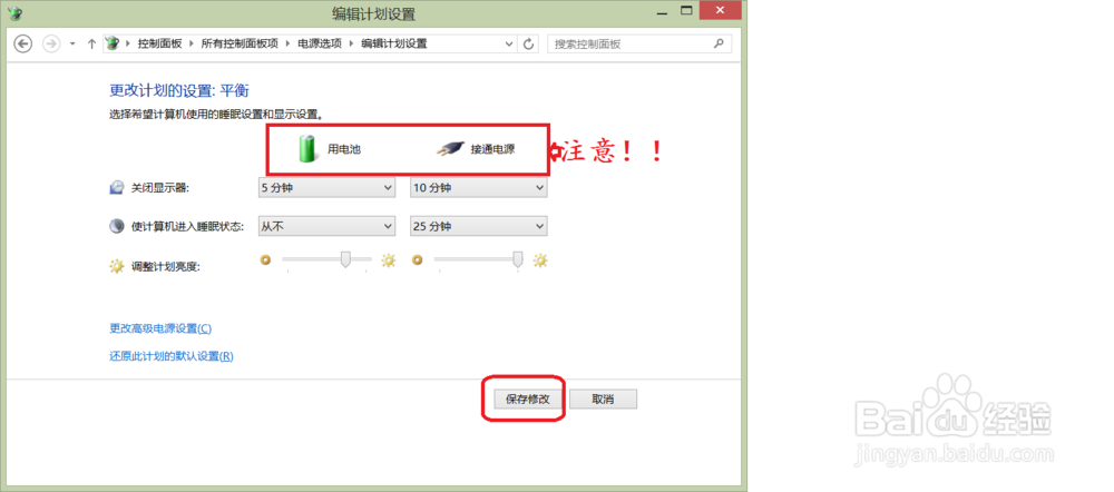 window8系统怎么设置屏幕休眠时间!