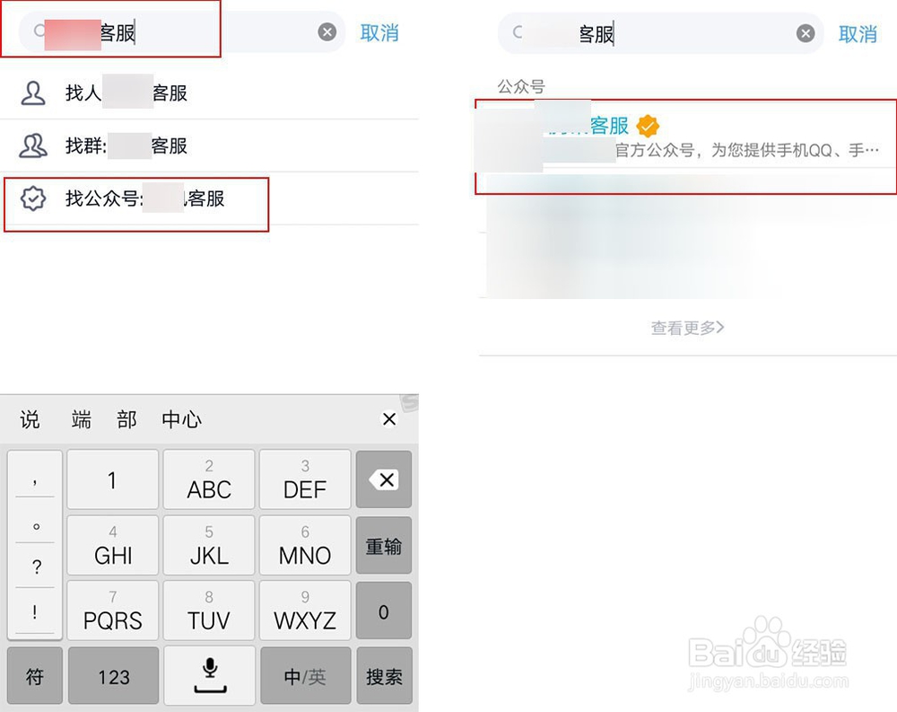 手机QQ怎么找TX在线客服?手机QQ转人工客服方法