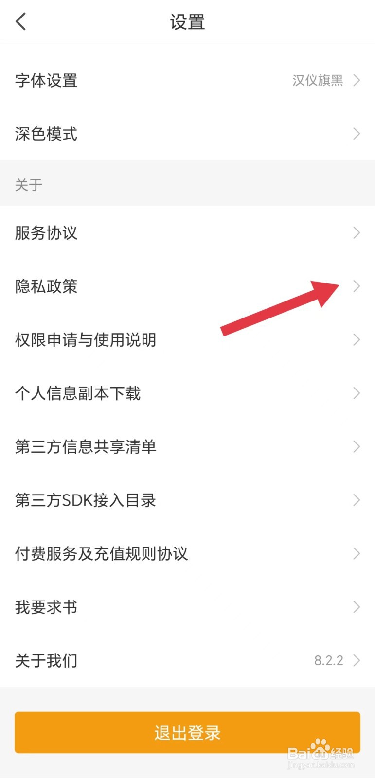 懒人听书怎么看隐私政策