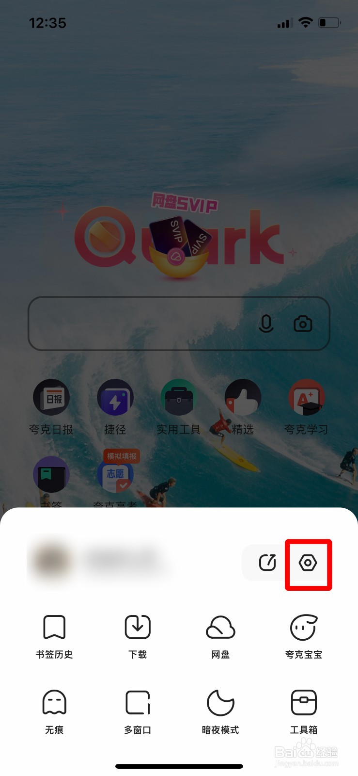 夸克浏览器怎么把默认搜索引擎修改为百度