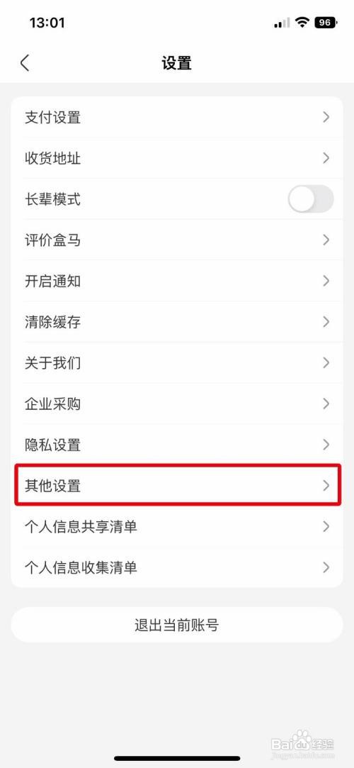 盒马App如何关闭个性化推荐