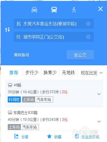 【校园指南】东莞理工学院城市学院出行攻略