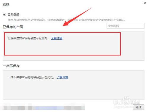 百贝浏览器怎样查看已保存的密码
