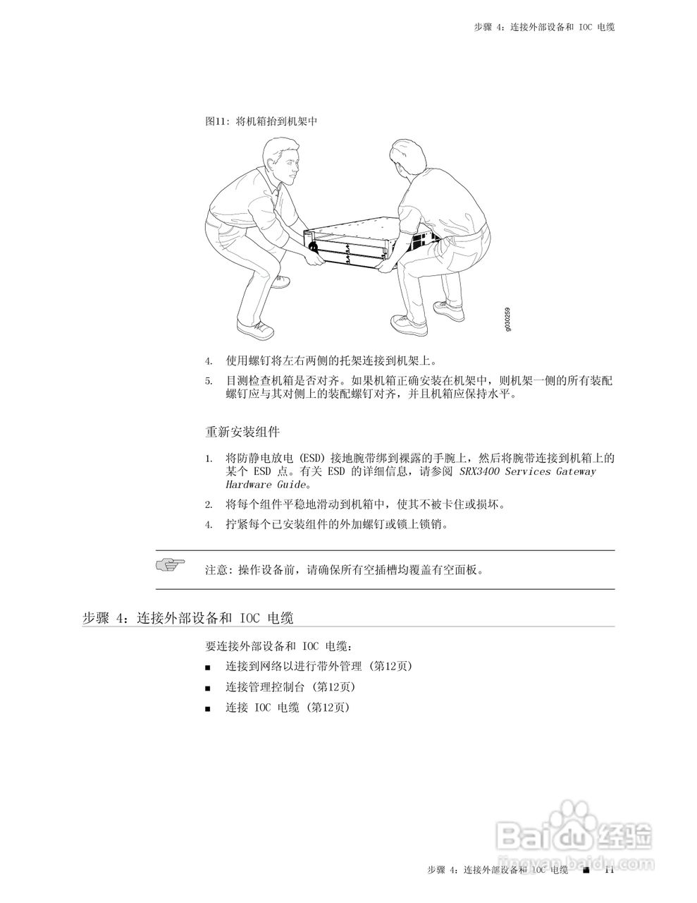 the srx3400服务网关说明书:[2]