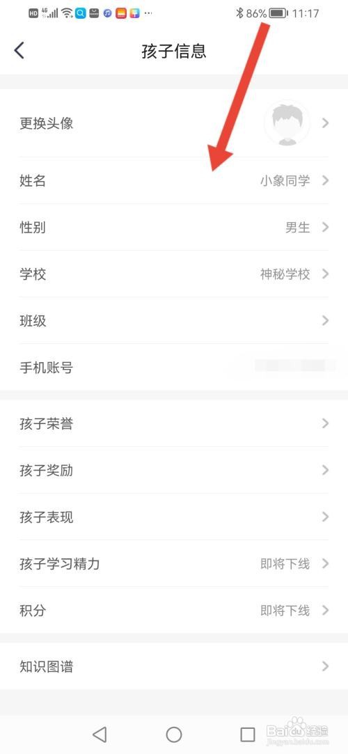 小盒学习在哪里填写孩子信息