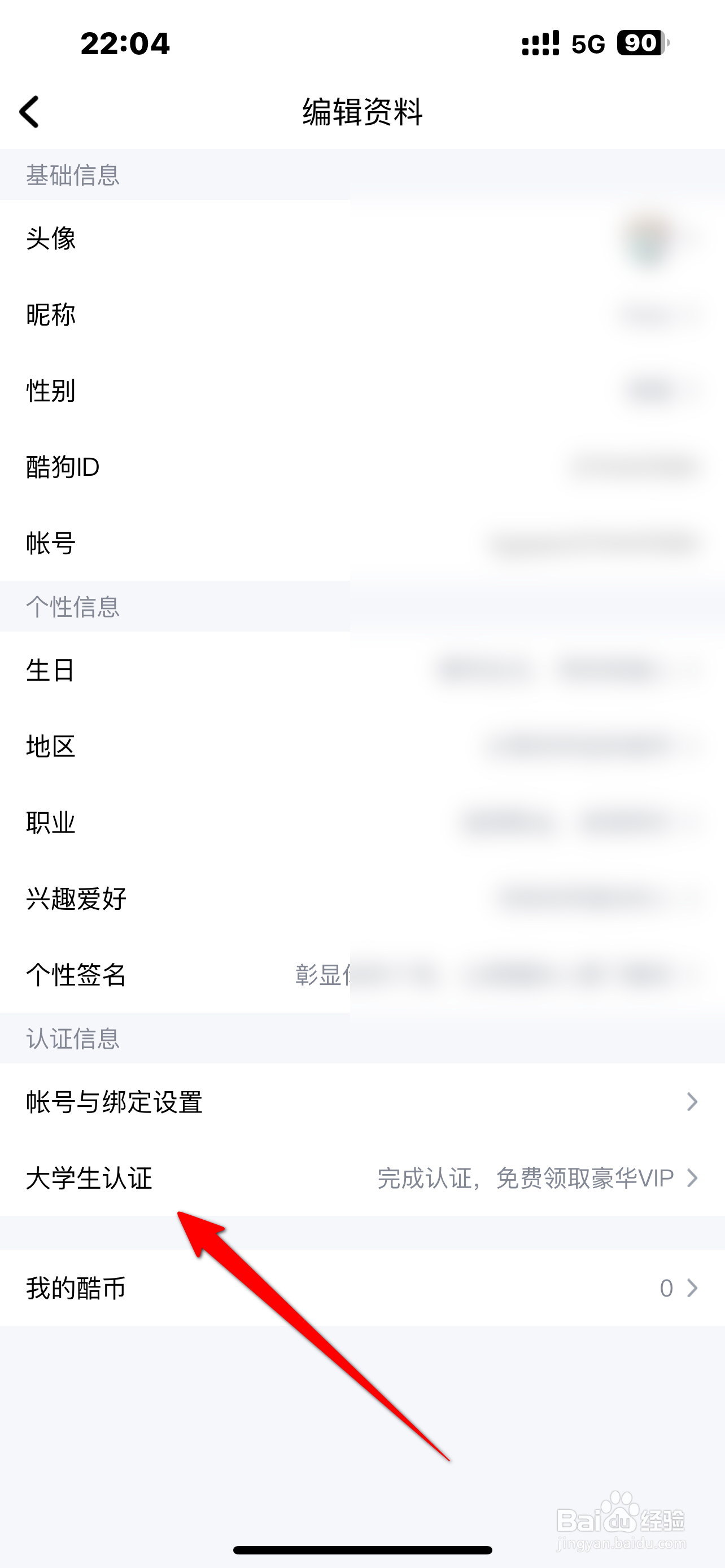 酷狗音乐怎么进行大学生认证