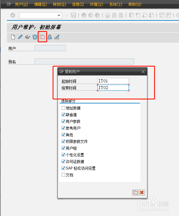 SAP 客户端创建新账号步骤