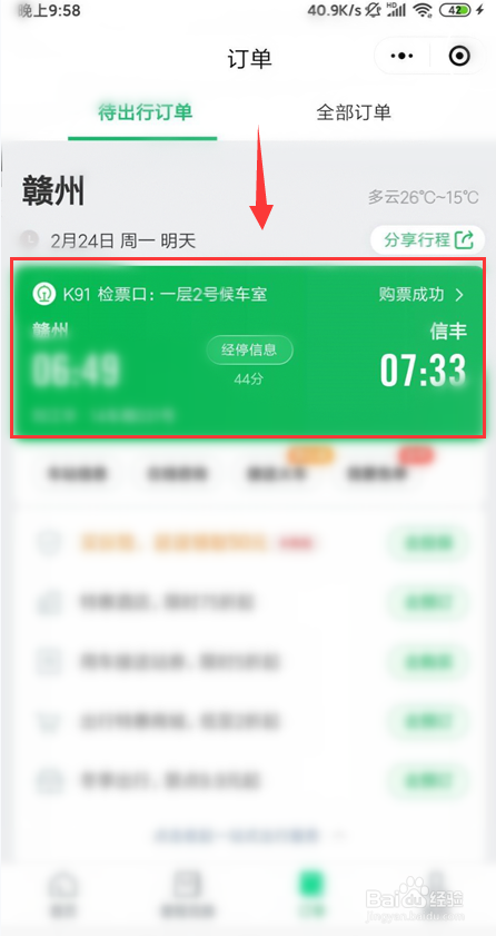 微信买火车票怎么退票？