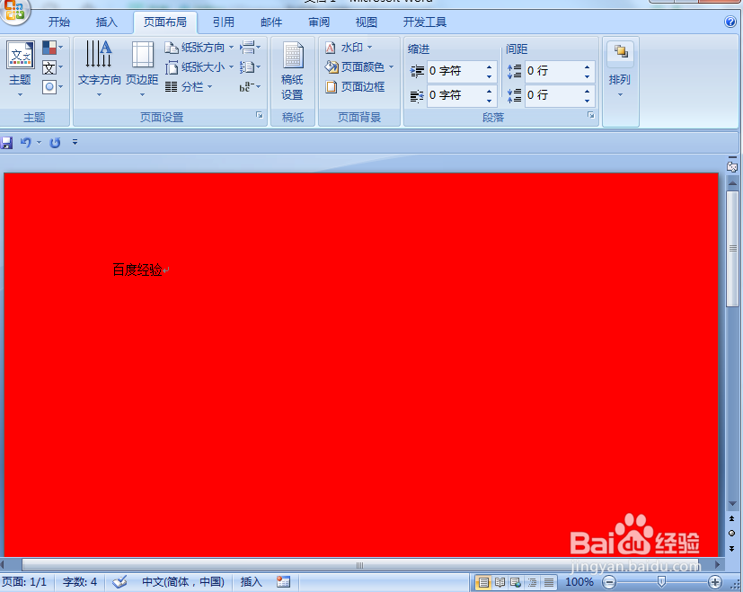 Word怎么设置文档的底色