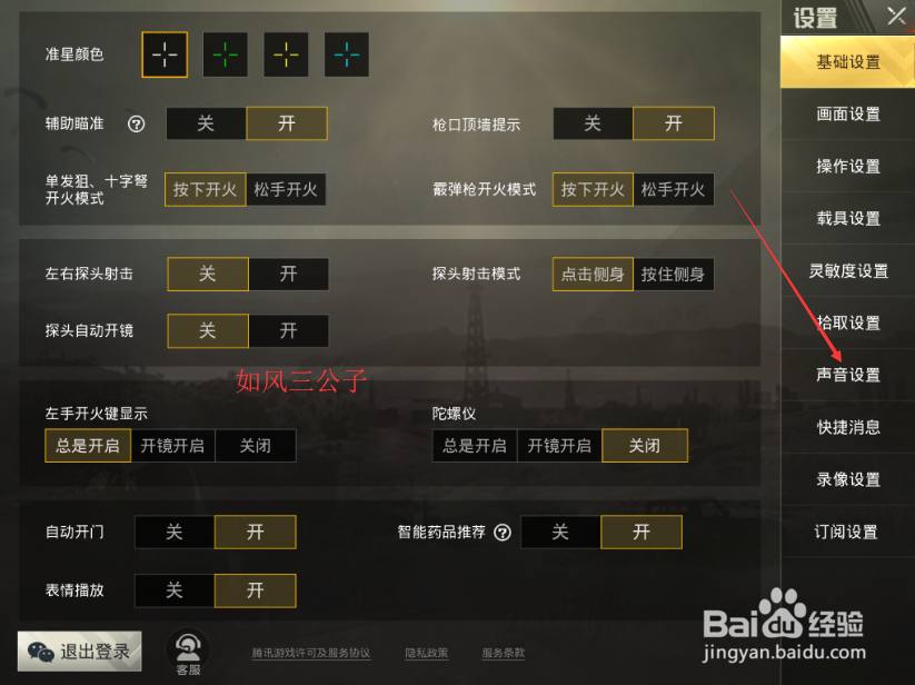 绝地求生：刺激战场听不到声音怎么办