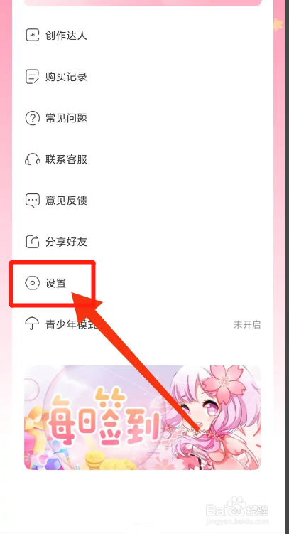 免耽漫画APP如何关闭系统消息？