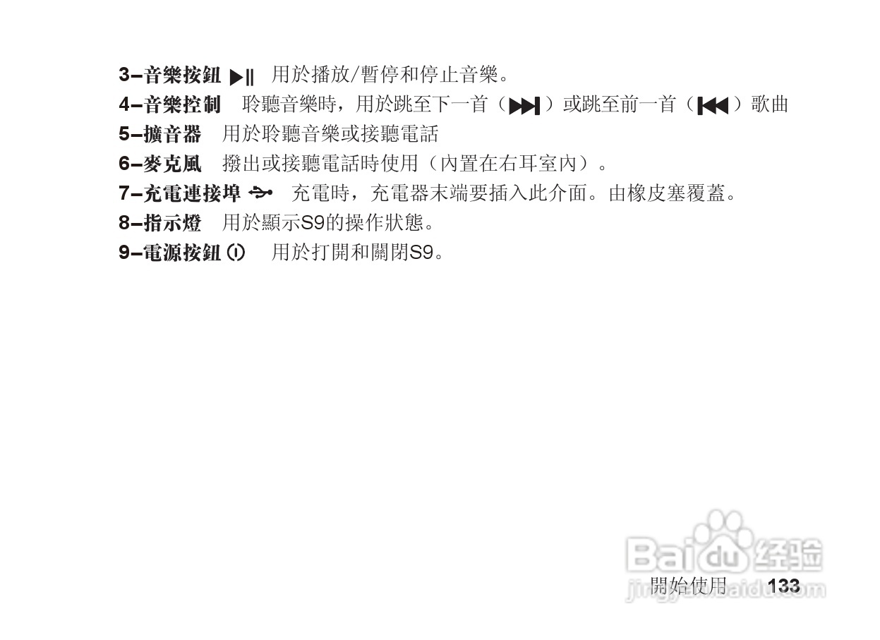 摩托罗拉S9蓝牙立体声耳机使用说明书:[14]