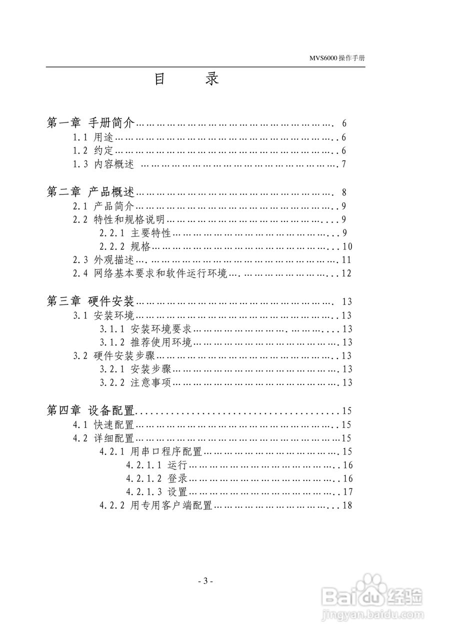 MVS6000网络视频服务器使用手册:[1]