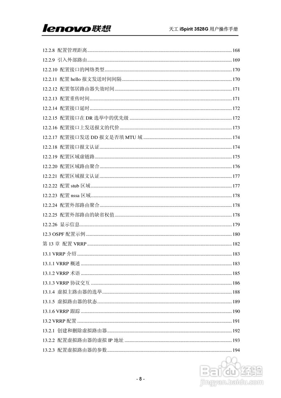 联想天工 iSpirit 3528G交换机 用户操作手册:[1]
