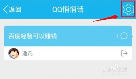 qq悄悄话怎么关闭,手机qq悄悄话怎么删除