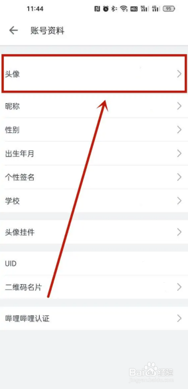 哔哩哔哩app头像怎么修改