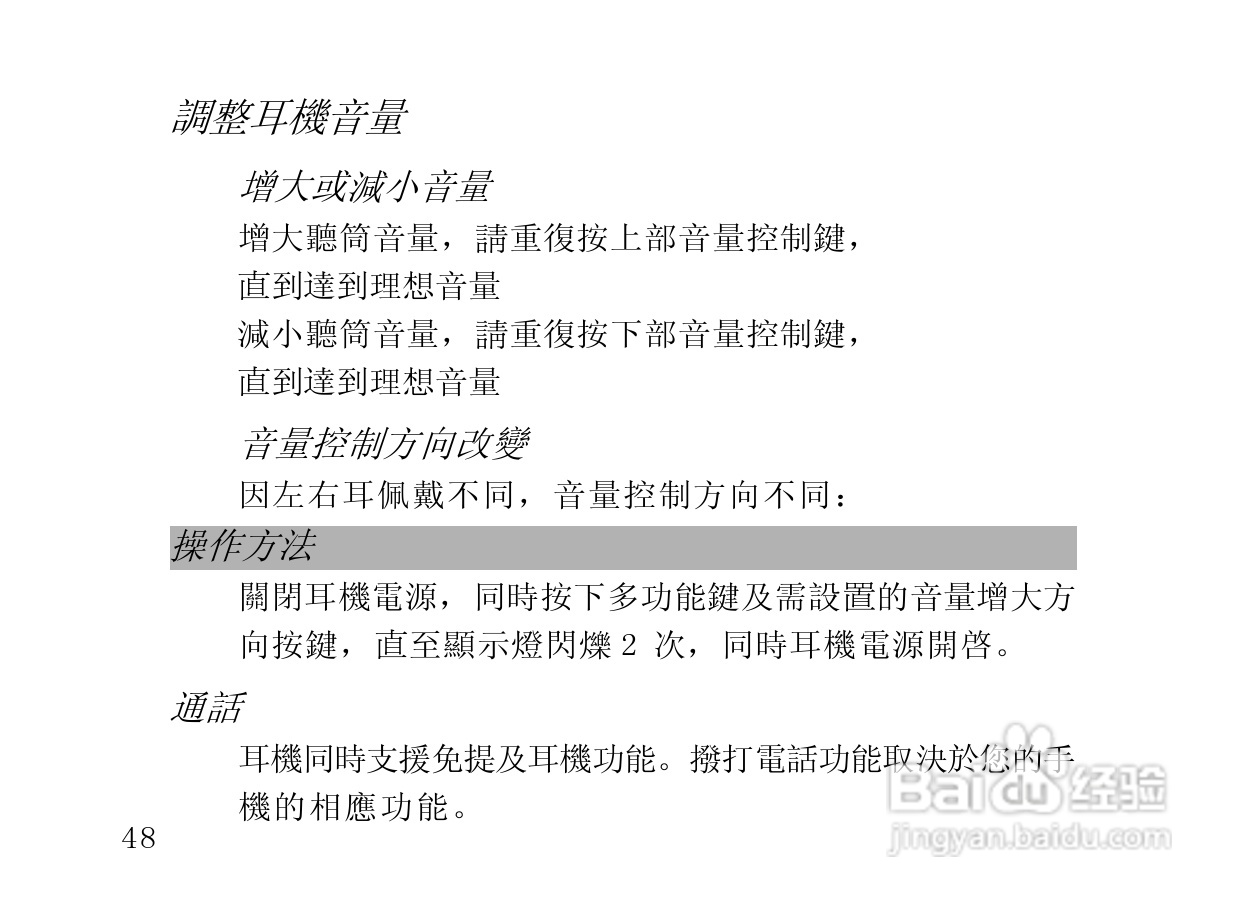 摩托罗拉HS820蓝牙耳机使用说明书:[5]