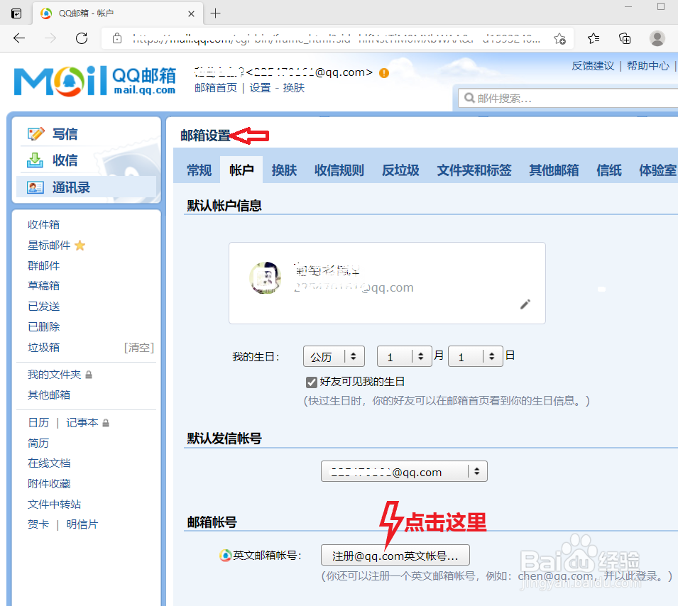 QQ邮箱如何注册英文邮箱