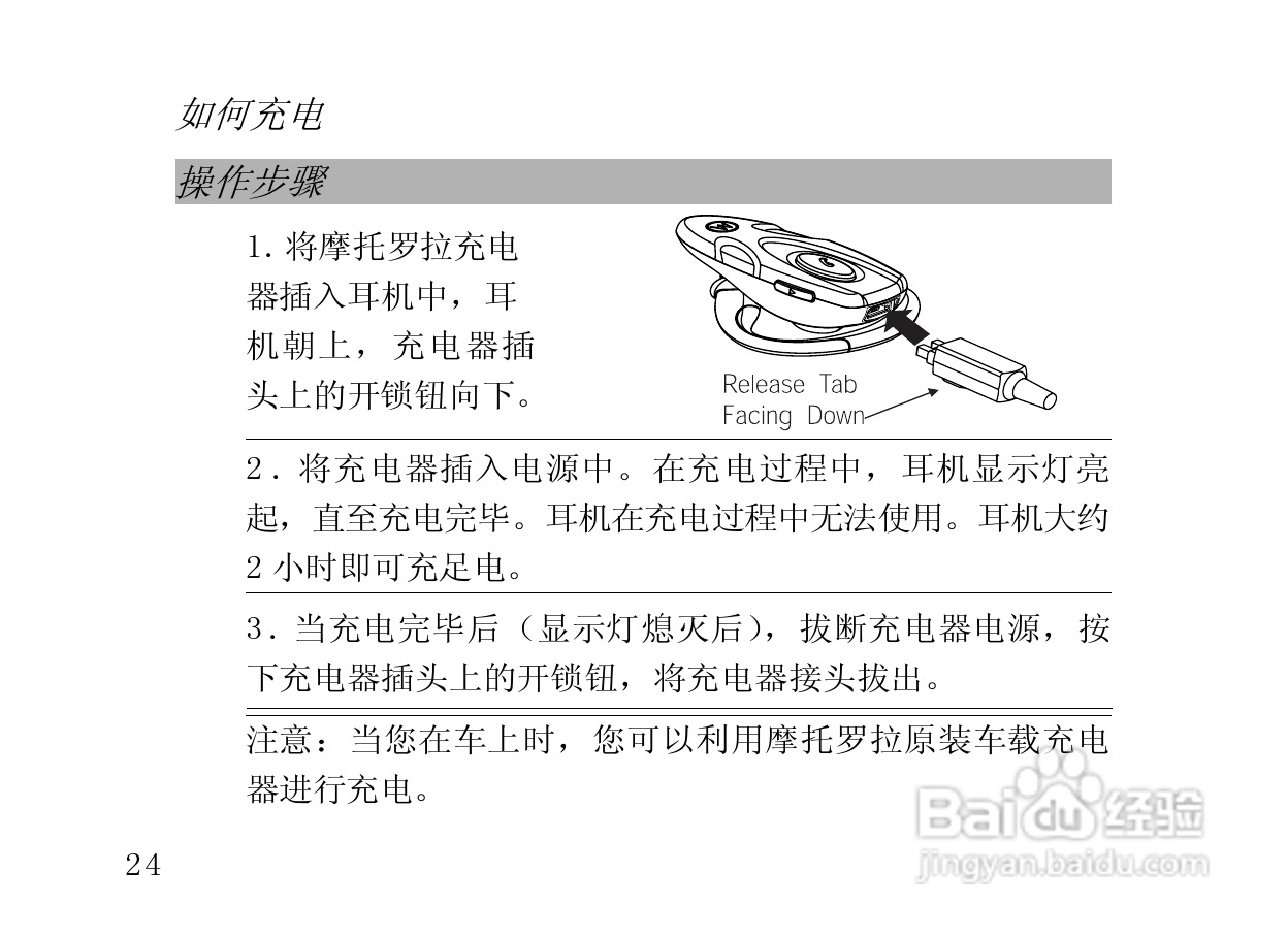 摩托罗拉HS820蓝牙耳机使用说明书:[3]
