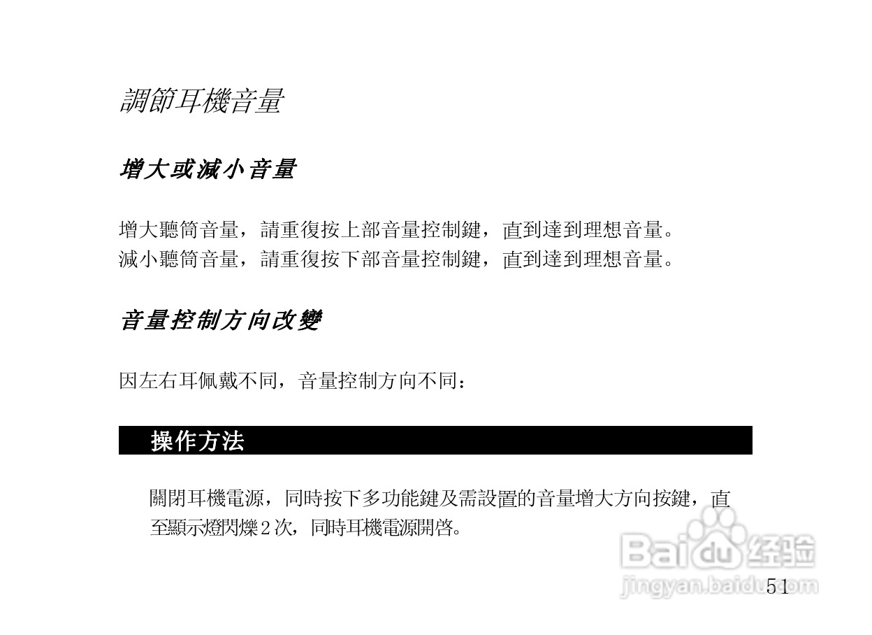 摩托罗拉HS805蓝牙耳机使用说明书:[6]