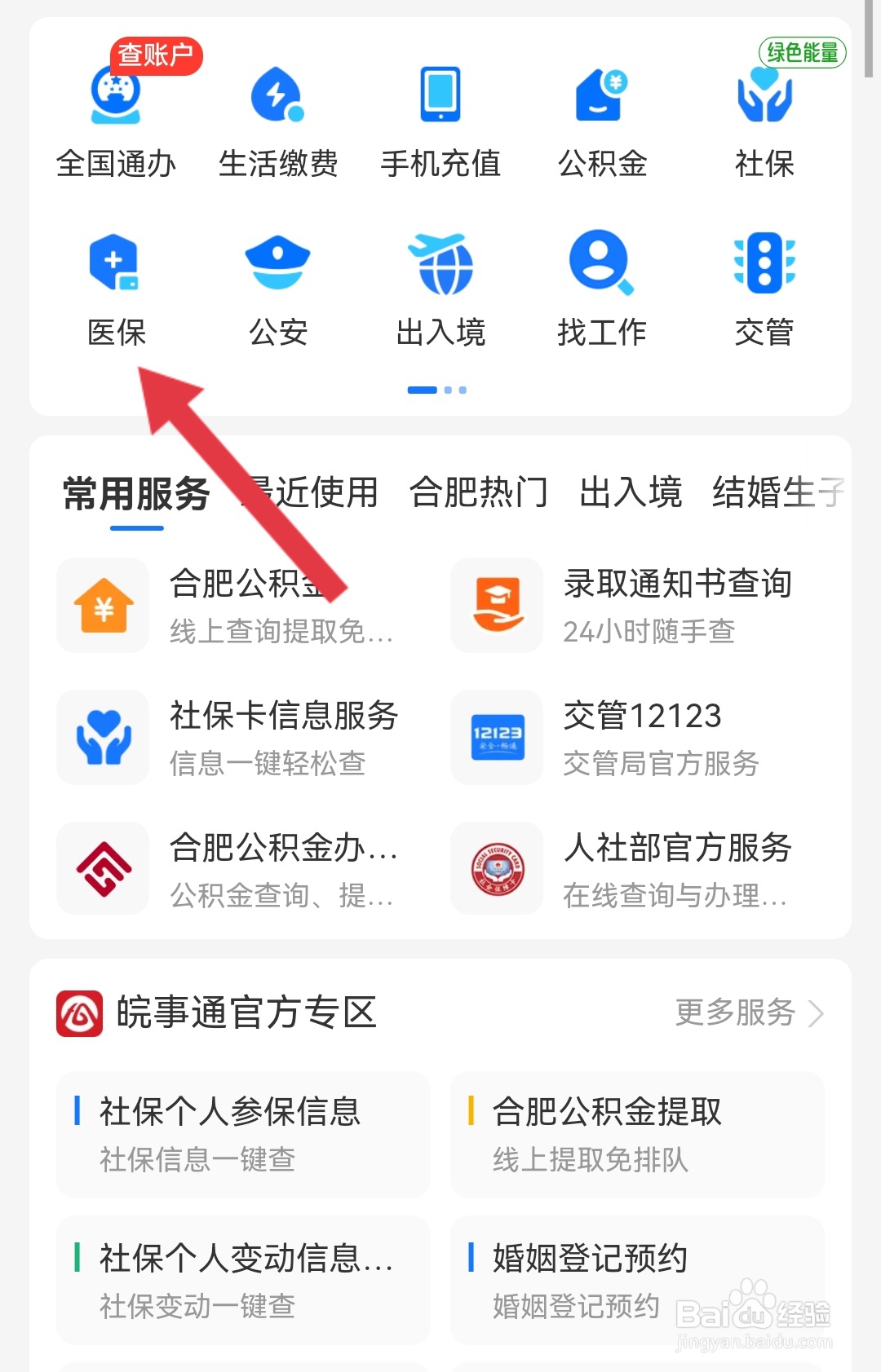 职工医保个人账户的钱怎么使用