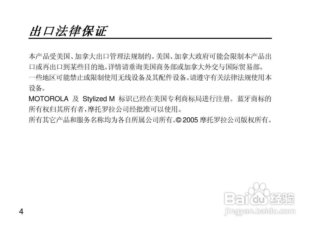 摩托罗拉H700蓝牙耳机使用说明书:[1]