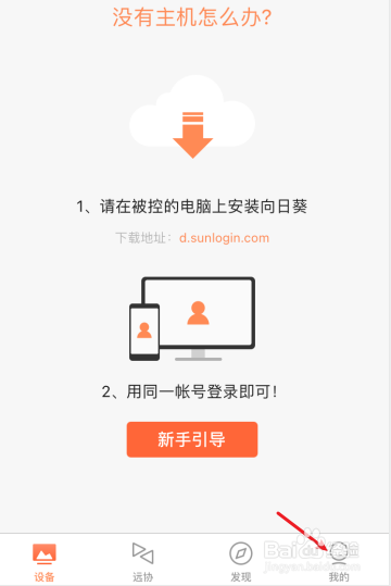向日葵要怎么才能显示出离线的主机