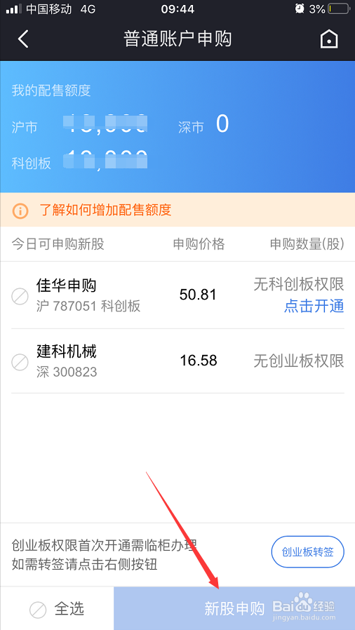 新股申购方法与技巧
