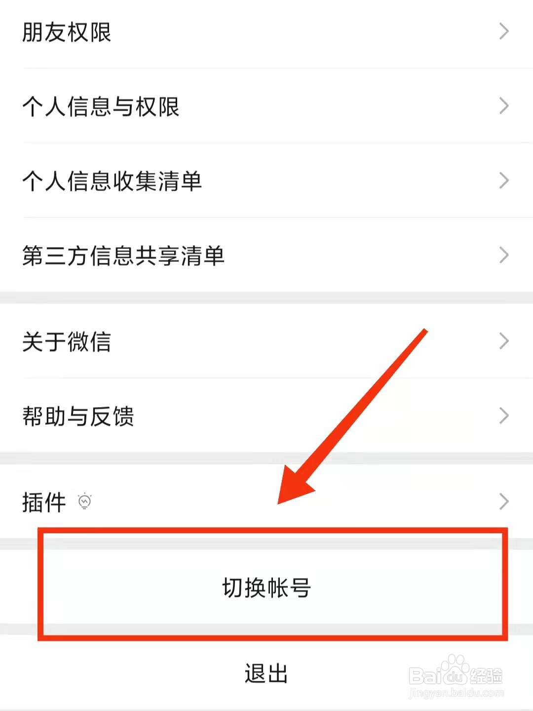 微信小号怎么登录