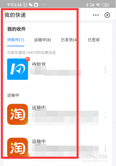 支付宝如何查看快递信息