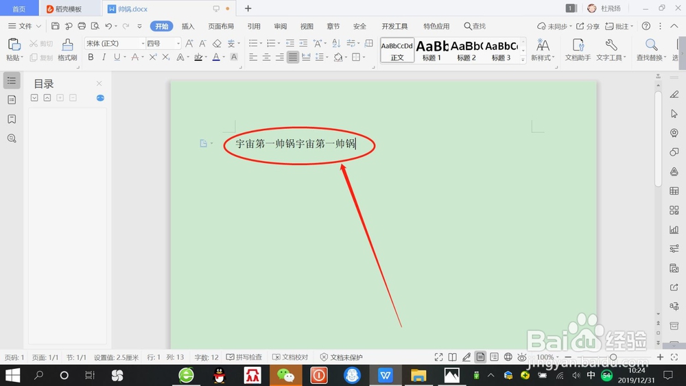 wps文档“F4键”快速重复输入文字如何操作？