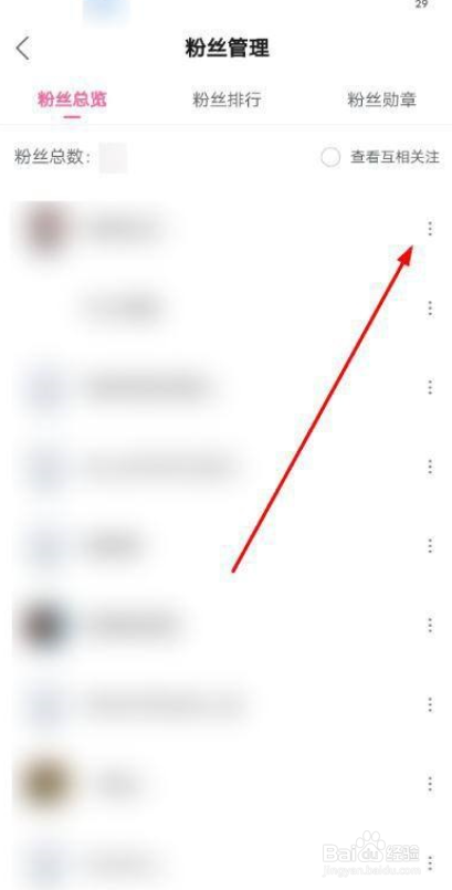 哔哩哔哩怎么移除粉丝