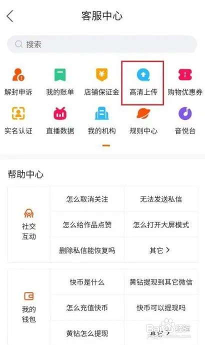 快手的高清上传在什么地方