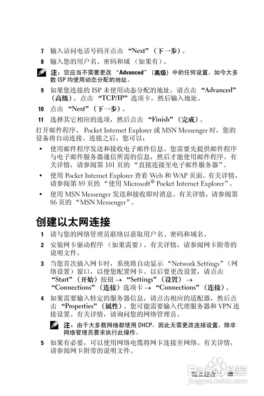 戴尔PDA(掌上电脑)HC03UL型说明书:[10]