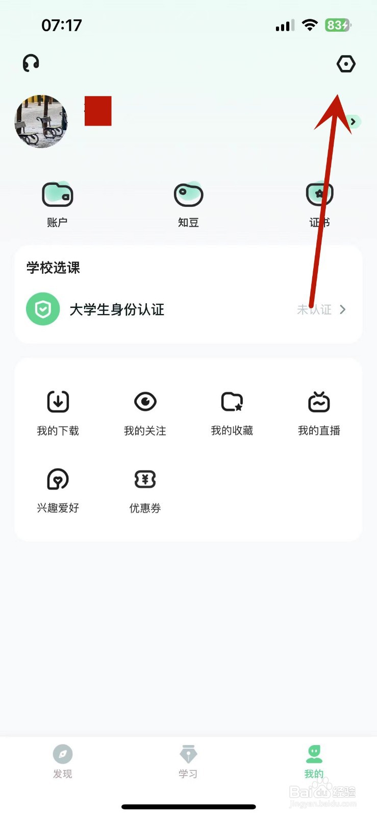 知到App怎么打开护眼模式功能