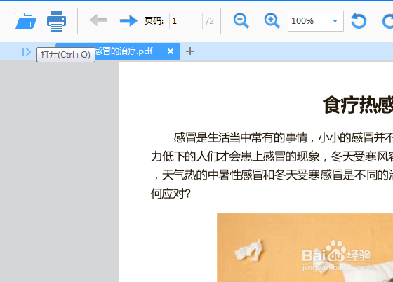 轻快pdf阅读器怎么打开pdf文档