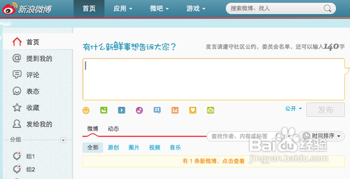 怎么发定向微博