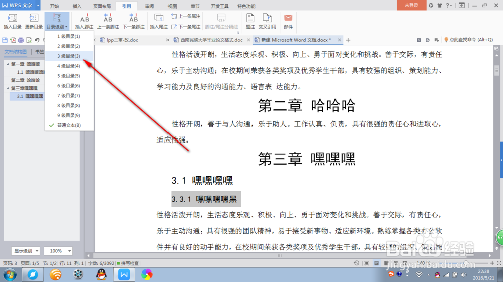 WPS如何给word文档自动添加目录
