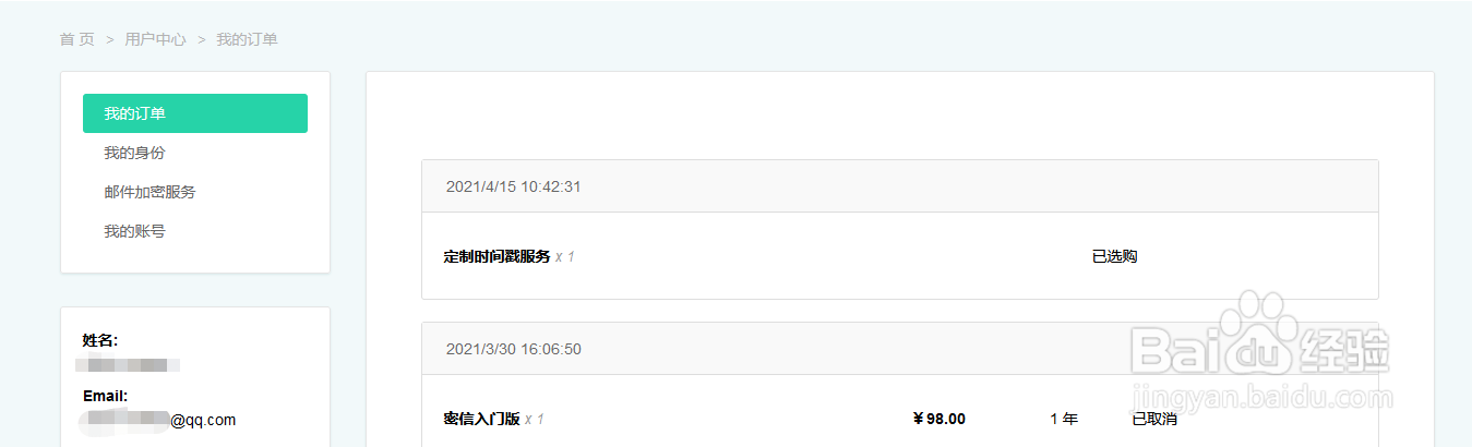 如何申请使用密信时间戳产品与服务