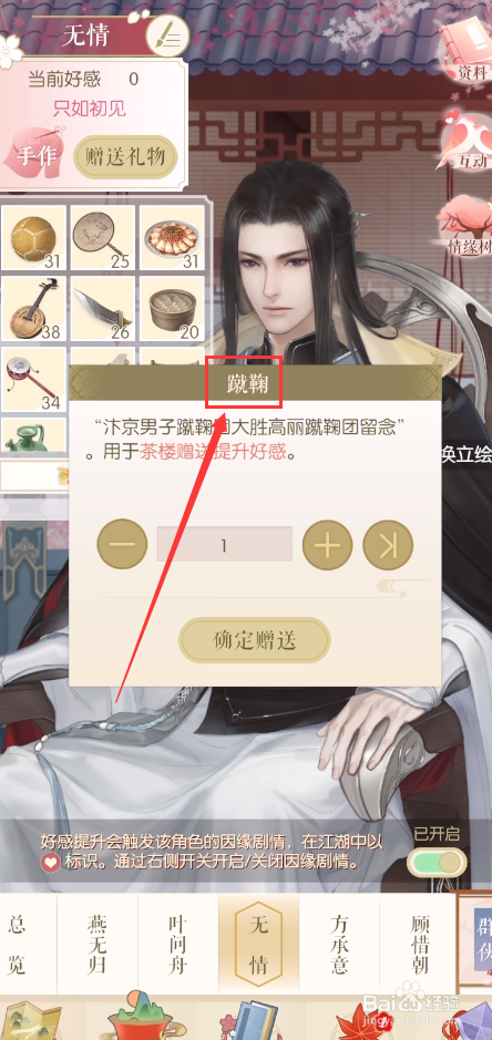逆水寒手作礼物好感度汇总