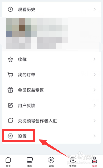 央视频APP如何修改个人基本信息