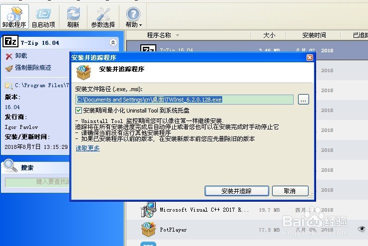 Uninstall Tool软件使用经验