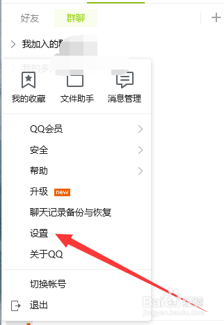 QQ怎么启用消息记录加密