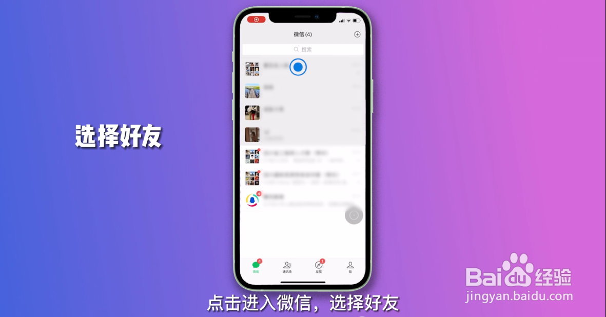 苹果手机微信打字怎么换行