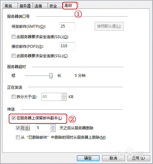图解Win7系统windows mail 如何设置