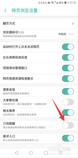 uc浏览器怎么关闭订阅提醒