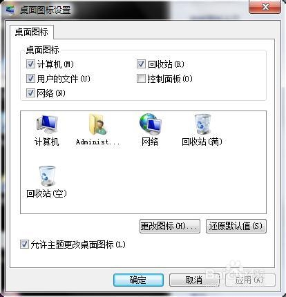 win7桌面图标不见了,如何设置显示